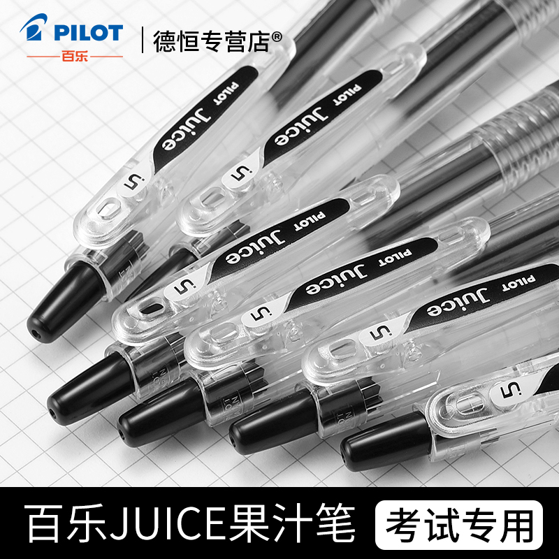 日本PILOT正品百乐juice-up果汁笔0.38/0.5mm中性笔速干黑笔替芯学生日常考试刷题专用LJU-10EF官方官网旗舰