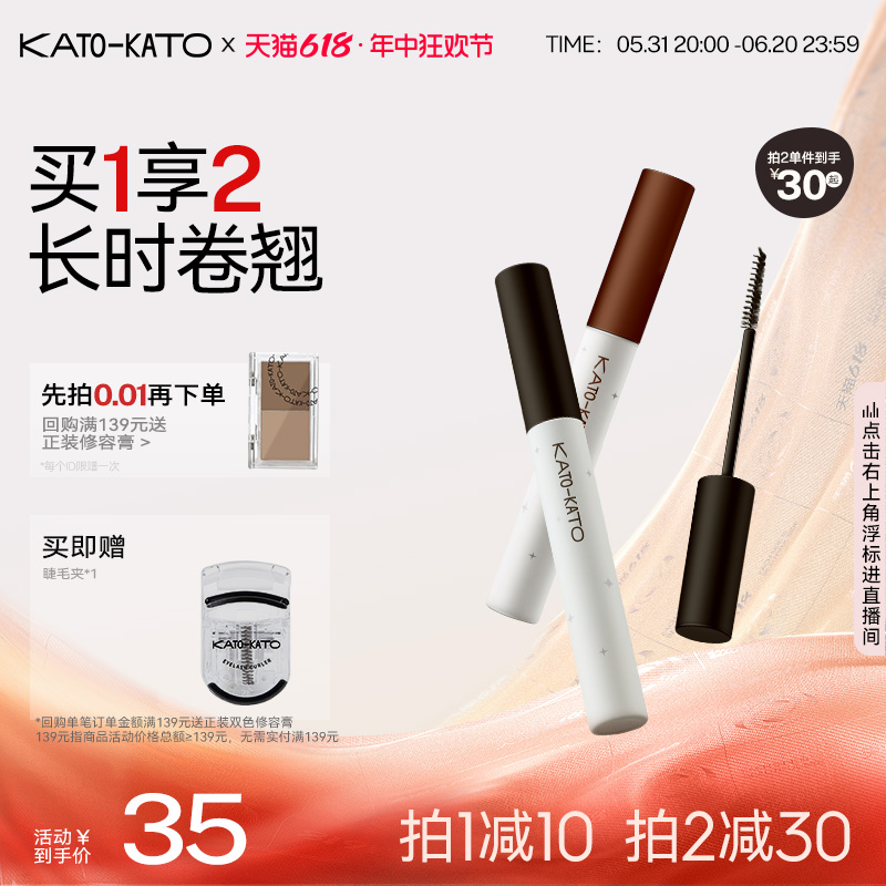 【618立即抢购】KATO睫毛膏打