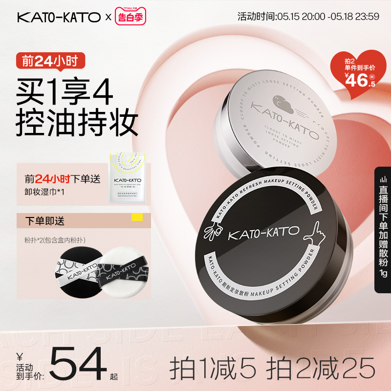 KATO散粉控油定妆持妆粉饼柔焦蜜