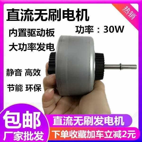新微型风力发电机直流无刷永磁电机内置驱动空调室内机风扇电机d在类目 五金/工具, 机电五金, 发电机, 风力发电机中 - 来自Buy2taobao.com提供专业的淘宝代购服务