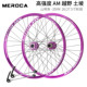 MEROCA 土坡/山地自行车轮组AM越野XC轮组前2后5培林高强度轮圈