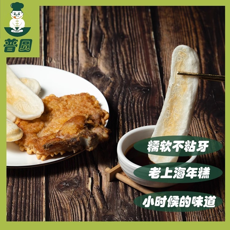 【普圆】排骨年糕带料包 方便套装猪排酱料排骨年糕 鲜得来供应商