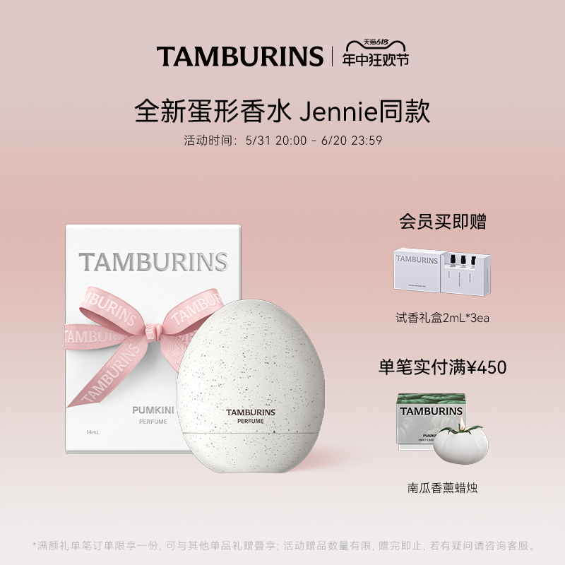 【香水礼盒】TAMBURINS蛋形