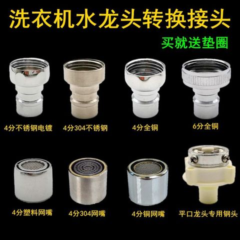 不锈钢全自动洗衣机专用龙头水嘴转接头4分尖头嘴网咀卡扣式配件