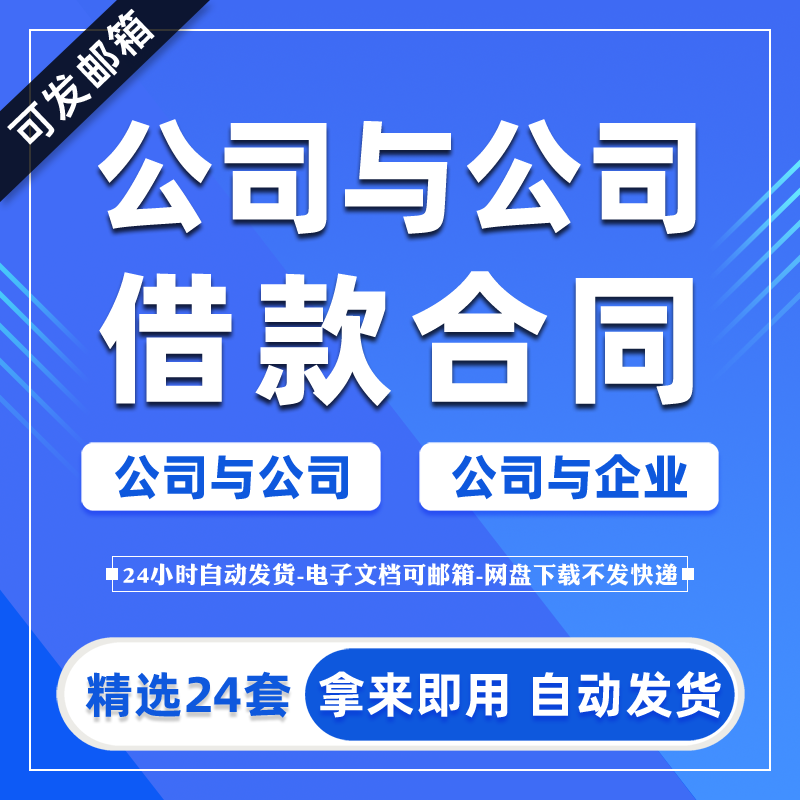 公司与公司借款合同书范本企业与公司之间借款借贷合作协议书模板