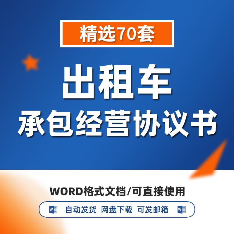 出租车网约车承包经营协议书范本客运司机车辆承包合作营运合同书