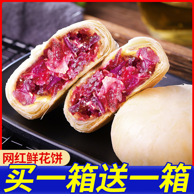 Yunnan specialty Flower Cake Orthodox school Original flavor Matcha rose Cakes and Pastries breakfast snacks bread Full container snacksin the Snacks/Nuts/Specialty , 中式糕点, 鲜花饼 category - from Buy2taobao.com to provide professional Taobao agent buy service