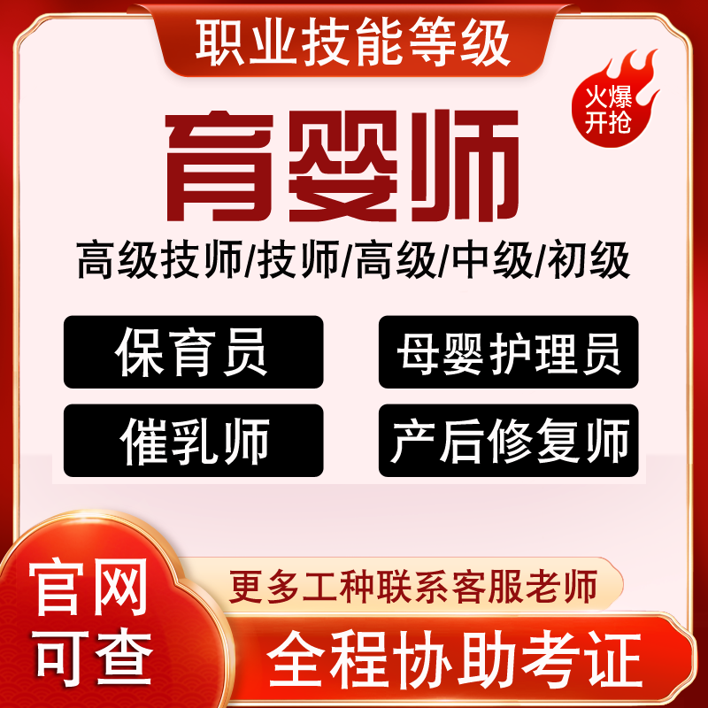 育婴师证保育员母婴护理师产后修复师证职业技能等级报考培训课程