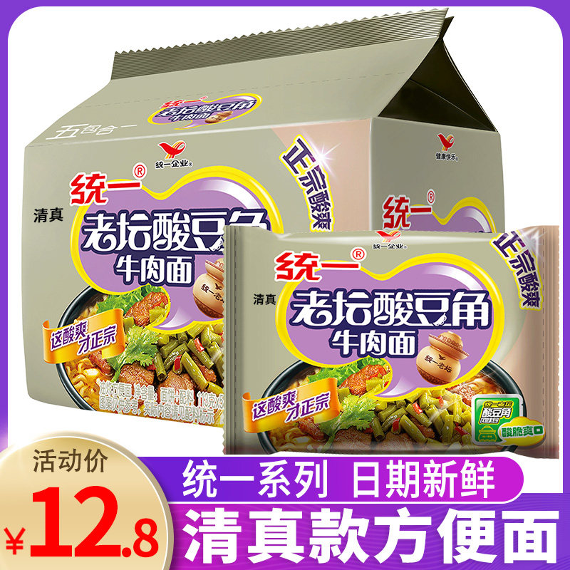 清真统一老坛酸豆角牛肉面袋装桶装整箱装方便面速食泡面批发包邮