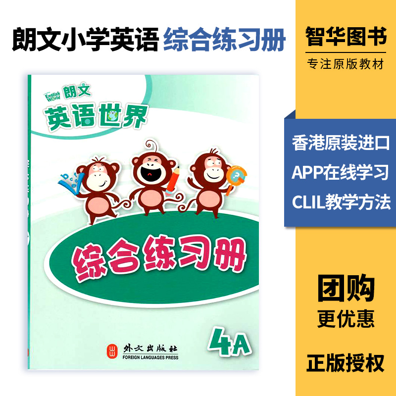 香港朗文小学英语教材 国内版 朗文