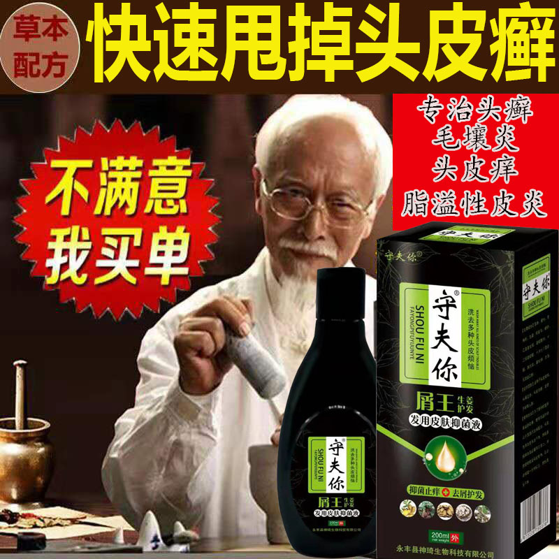 头皮炎治疗头皮屑头癣洗发水头发毛囊炎神器湿疹止痒牛皮癣头癣药