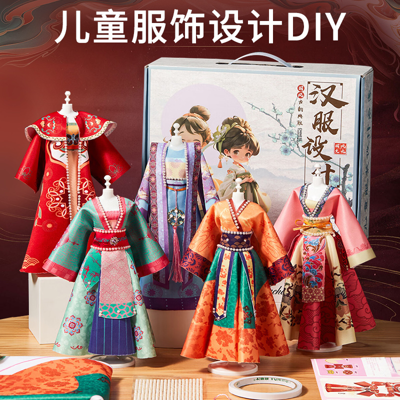 女孩生日礼物服装设计diy儿童汉服手工玩具7换装娃娃8六岁10国风9