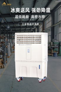 科叶工业冷风机移动离心式水冷空调扇单冷工厂商用蒸发式冷风扇