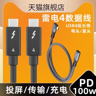 雷电4延长线USB4.0数据传输PD100W快充公对母typec3.03.2Gen2兼容3.1加长1/2/3米转接口Pro高速硬盘