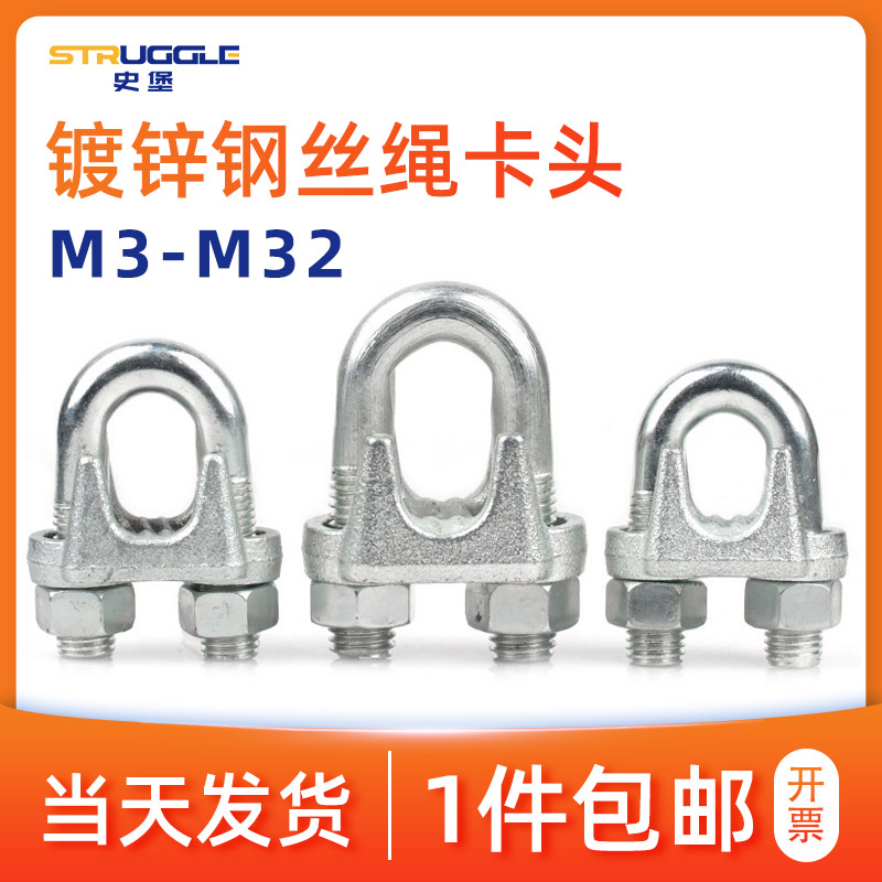 钢丝绳夹头卡头U型夹锁扣绳索卡扣固定紧固M3M4M5M6M8M10M12M15在类目 五金/工具, 紧固件, 其它紧固件中 - 来自Buy2taobao.com提供专业的淘宝代购服务