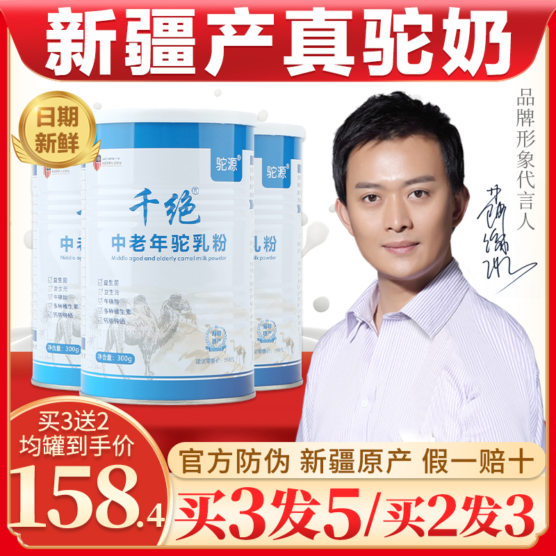 骆驼奶粉中老年新疆成人益生菌驼乳粉官方旗舰店官网正宗驼奶粉|msdalam kategori kopi/oatmeal/Dibancuh ke dalam teh, susu tepung dewasa - dari Buy2taobao.com untuk memberikan perkhidmatan ejen Taobao profesional membeli