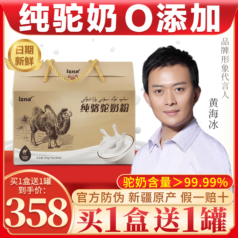 camel Powdered Milk Xinjiang Orthodox school Full-fat milk powder children pregnant woman Middle and old age Flagship store camel milkin the Coffee/Oatmeal/Chongyin , Adult milk powder category - from Buy2taobao.com to provide professional Taobao agent buy service