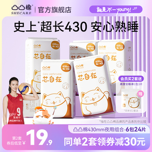 凸凸棉430mm夜用卫生巾整箱姨妈巾舒莱420加长型旗舰店正品