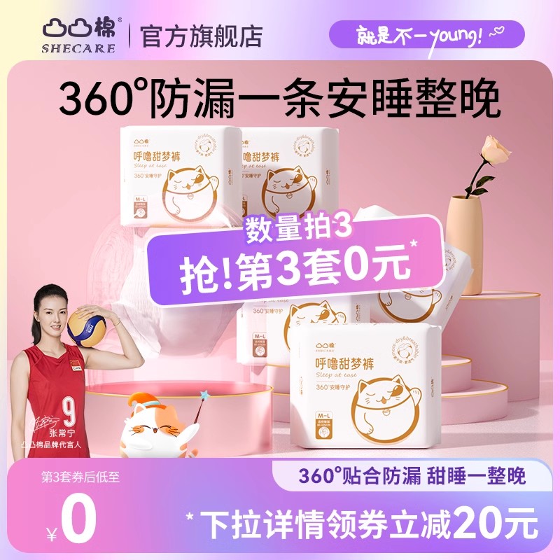 凸凸棉安睡裤女经期防侧漏加长夜用卫