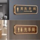 高档免打孔洗手间指示牌立体金色字卫生间标识牌酒店宾馆餐饮公厕门牌男女箭头提示牌定制创意公司办公室适用