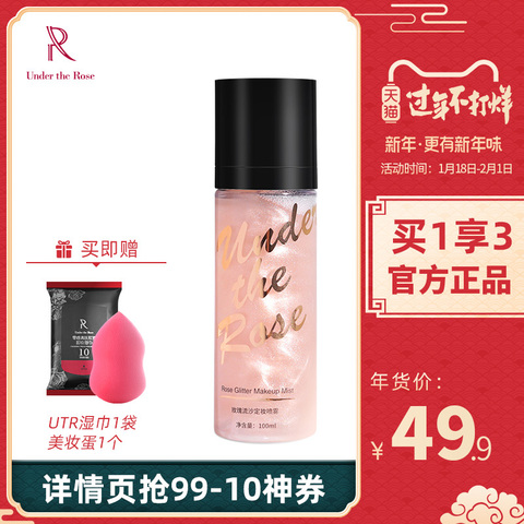 under the rose玫瑰流沙保湿定妆喷雾持久保湿定妆控油补水防水女