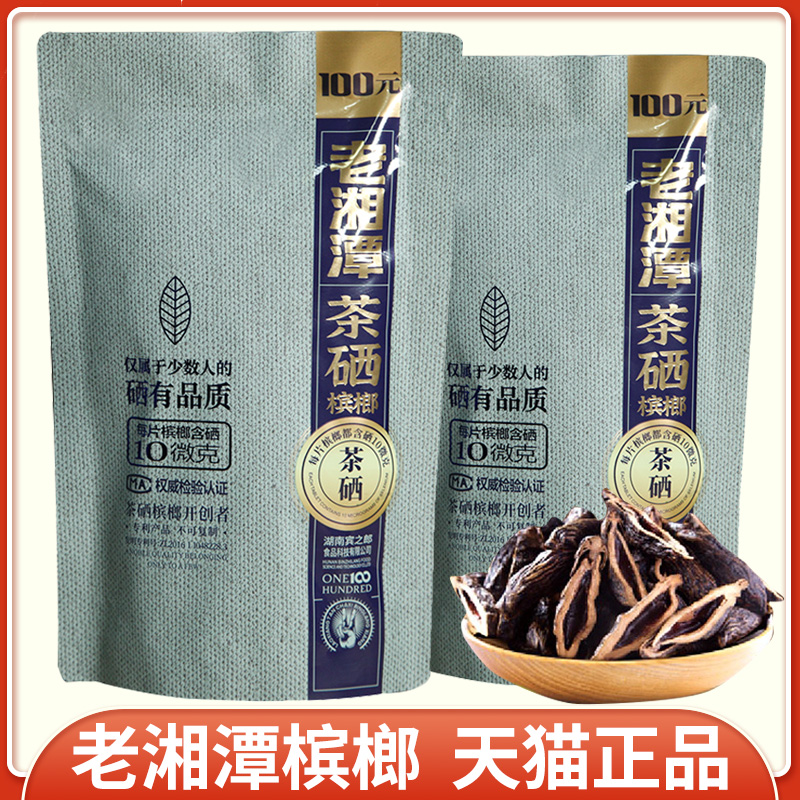 宾之郎老湘潭槟榔小罐礼盒装礼品槟郎批发老湘潭铺子散装青果冰榔