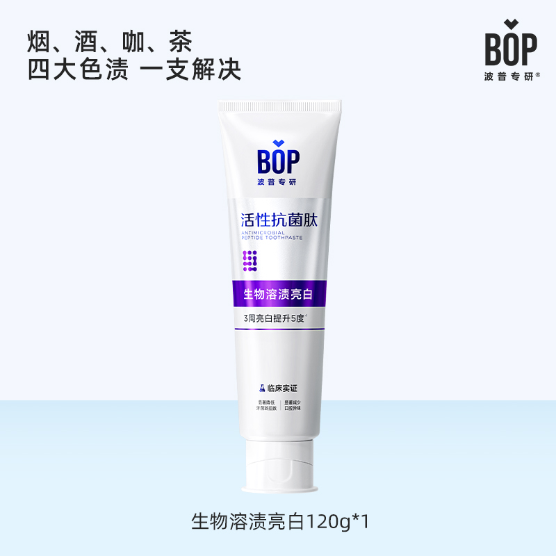 BOP活性抗菌肽美白牙膏清新口气含