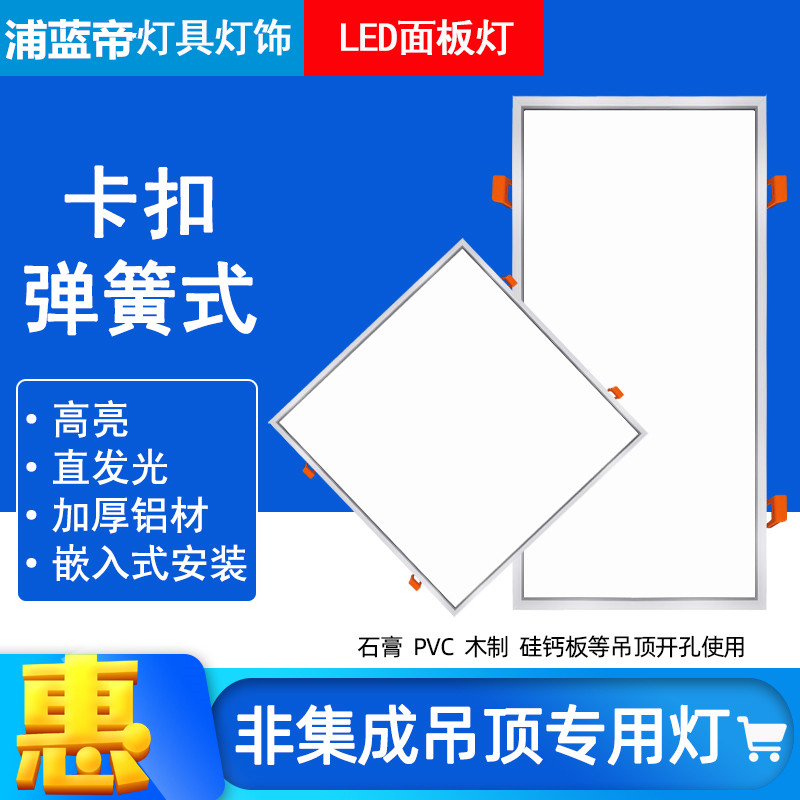 弹簧式平板灯塑料吊顶30*30嵌入式石膏板pvc暗装卡扣30*60厨卫灯