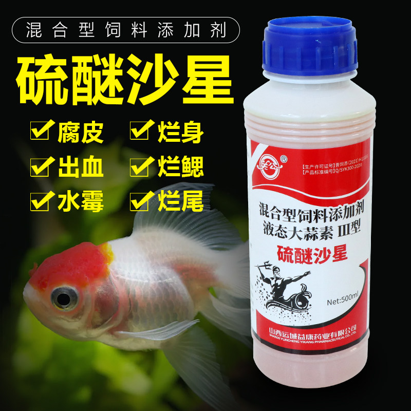硫醚沙星(液态大蒜素li型) 混合型饲料添加剂 水产养殖常备