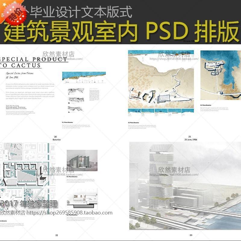 M46国外规划景观园林建筑室内家装设计文本PSD排版素材