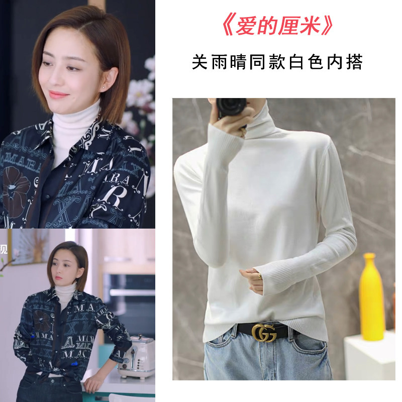 爱的厘米电视剧同款衣服佟丽娅关雨晴堆堆领内搭毛衣白色羊毛衫女