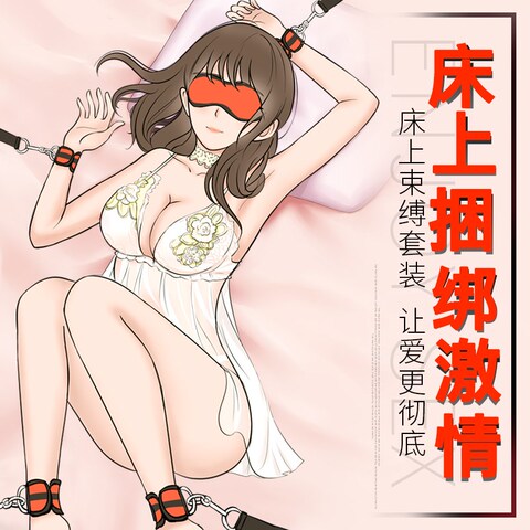 情趣捆绑绳子床上束缚成人性用品女用sm刑具激情用具玩具情侣系列
