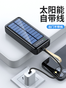 自带线太阳能充电宝超大容量1000000骑行直播户外超级快充66W220v