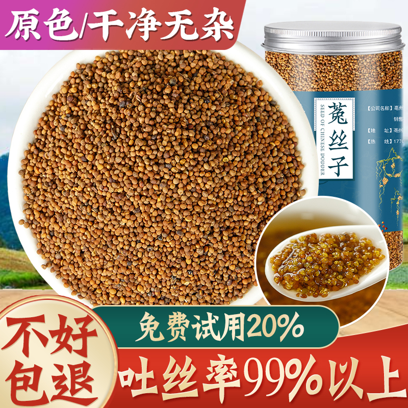 菟丝子500g克五味子沙苑子菟丝子