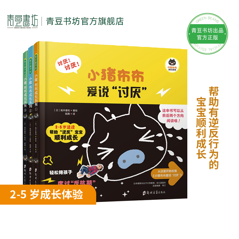 小猪布布成长系列全三册佩奇绘本 儿