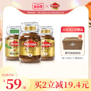 摩可纳moccona咖啡 黑咖啡冻干咖啡粉速溶咖啡冰美式拿铁风味100g