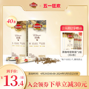 摩可纳moccona咖啡 深度8号冻干咖啡速溶咖啡冰美式1.8g10条*4盒