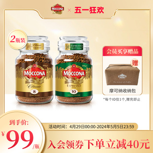 摩可纳moccona咖啡 深度8号速溶冻干黑咖啡冰美式意式200g*2瓶装