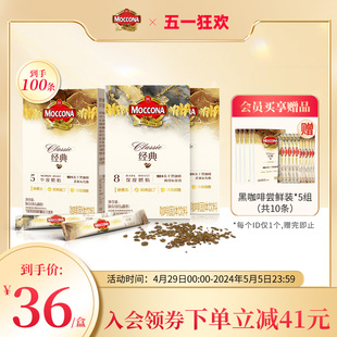 摩可纳moccona咖啡 深度8号/中度5号速溶咖啡冻干黑咖啡1.8g*90条