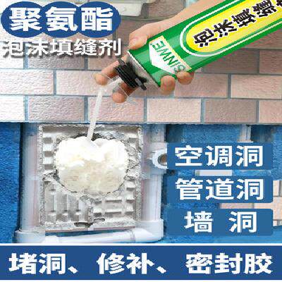 泡沫墙体门窗发泡防水胶泥填充堵墙胶填膨胀泡沫胶