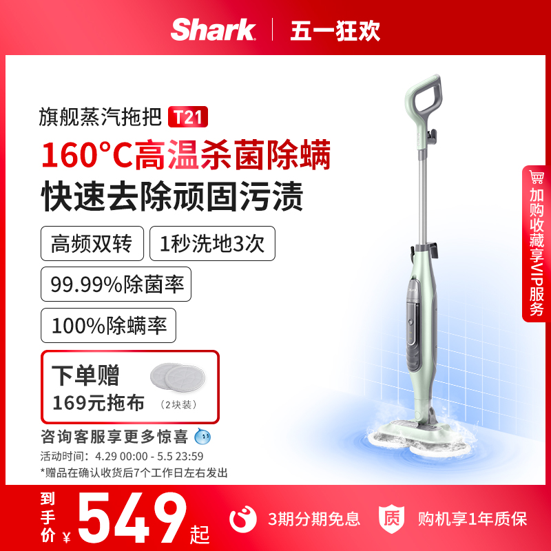 【立即抢购】Shark鲨客电动蒸汽洗地机蒸汽拖把家用高温杀菌T21