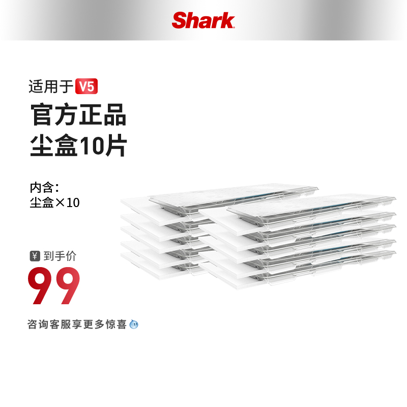 【V5洗地机配件】shark V5洗地机专用尘盒十片装TP05