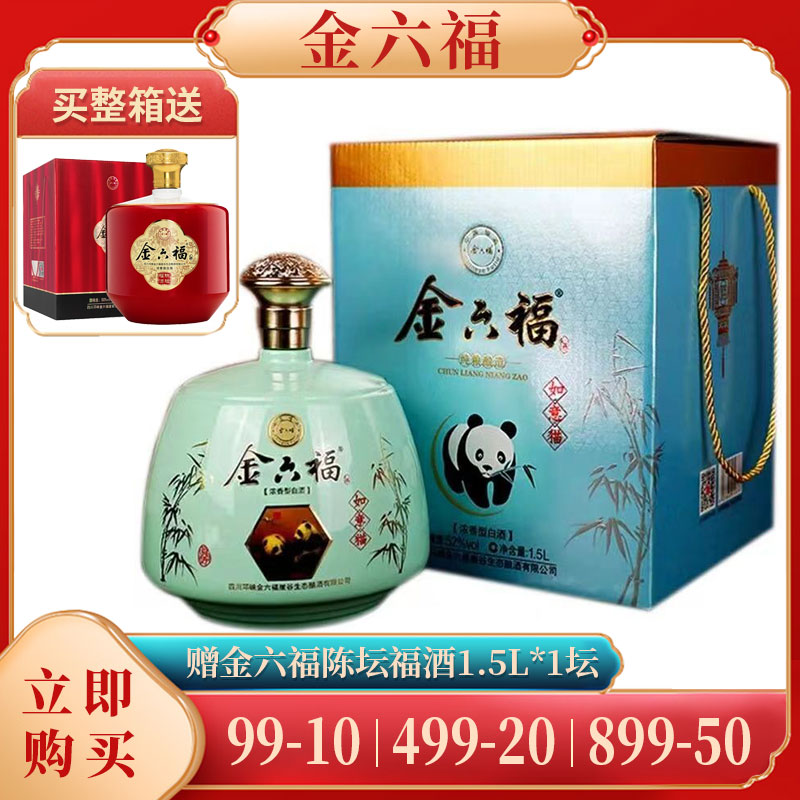 金六福如意猫52度浓香型坛子白酒