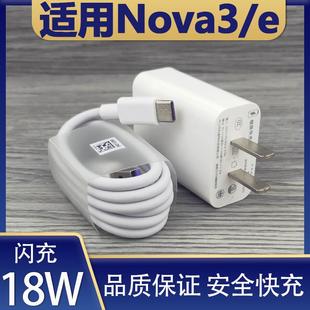 适用于华为Nova3充电器套装18w闪充Type-c接口华为手机nova3e快充充电线18W瓦充电插头加长数据线2米一套原装