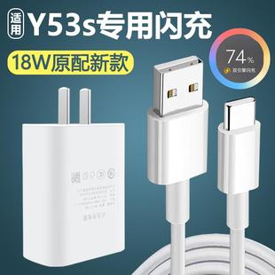 适用于vivoy53s充电器18W闪充套装手机Y53S原装奥法德数据线充电线加长