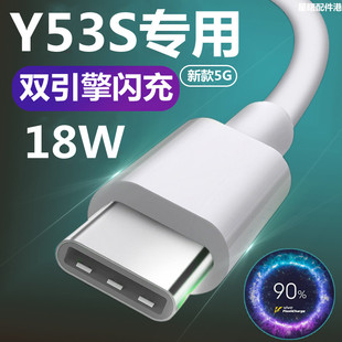 适用vivoY53S充电器原装快充18W闪充头手机冲数据线充电线TYPE-C