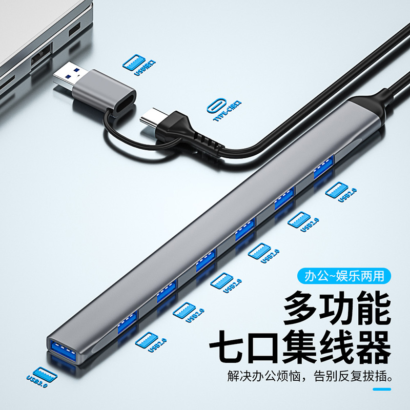 德洛仕USB扩展器一拖七多口转接头typec拓展坞USB3.0分线器加长集线器适用于苹果macbook笔记本电脑扩展坞HUB