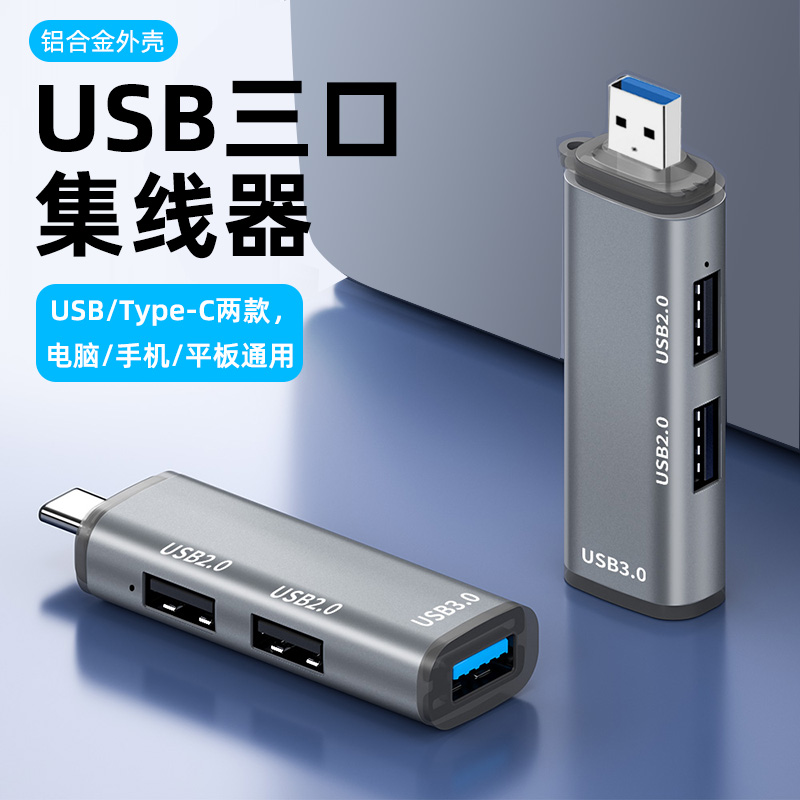 德洛仕USB3.0扩展器HUB无线直插式typec拓展坞扩展坞集线器USB多接口转换器通用笔记本台式电脑USb分线器