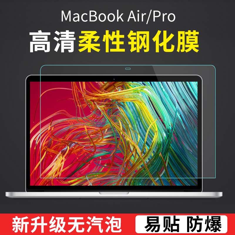 德洛仕适用苹果笔记本电脑屏幕钢化膜macbook pro13贴膜air13.3保护膜mac12屏保15.4寸配件2020款16寸高清膜