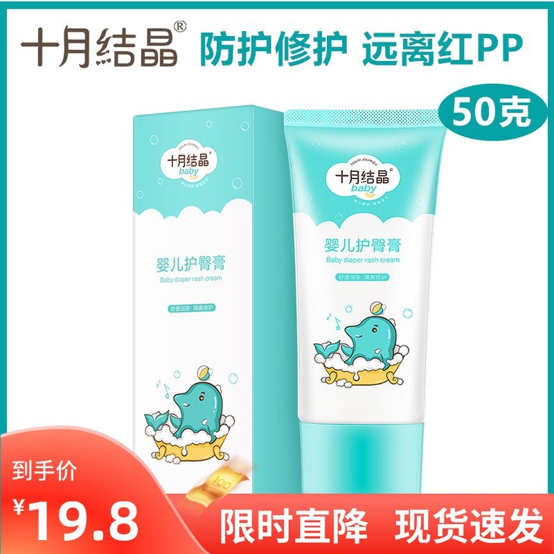 十月结晶护臀膏新生儿pp霜护肤天然宝宝霜防屁屁霜初生儿护臀霜